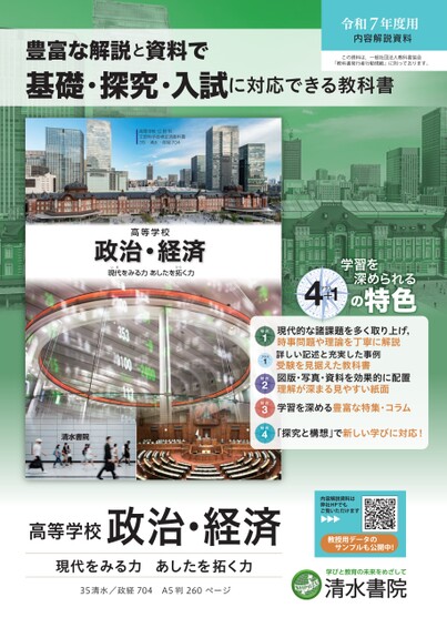 高等学校 政治・経済 東京学習 平成5年 、資料 政・経 1993年 高等学校 政治・経済 東京学習 平成5年 、資料 政・経 1993年 高等学校