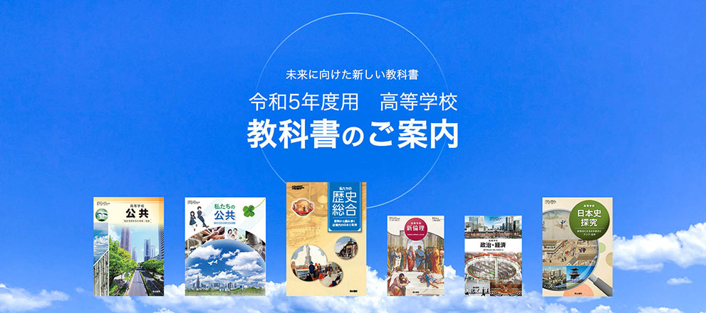 社会科教科書|清水書院