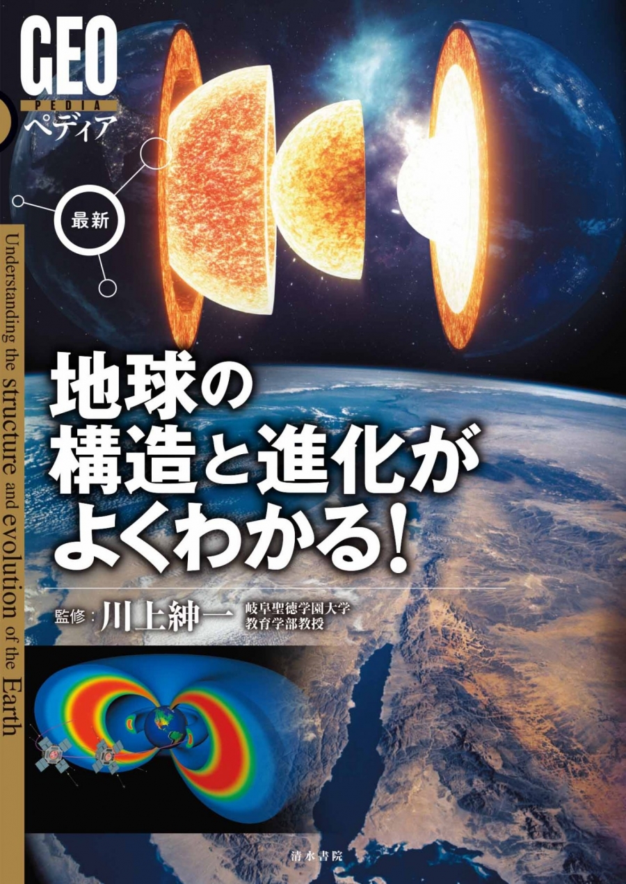 自然科学｜清水書院