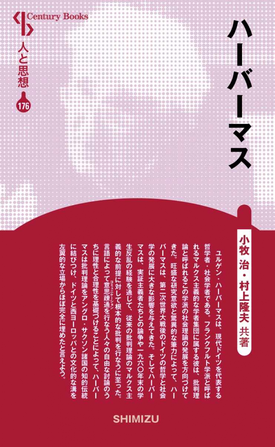 レディース 福袋 (セール) -ファッション通販 新装版 人と思想 176 ハーバーマス｜清水書院 哲学、思想