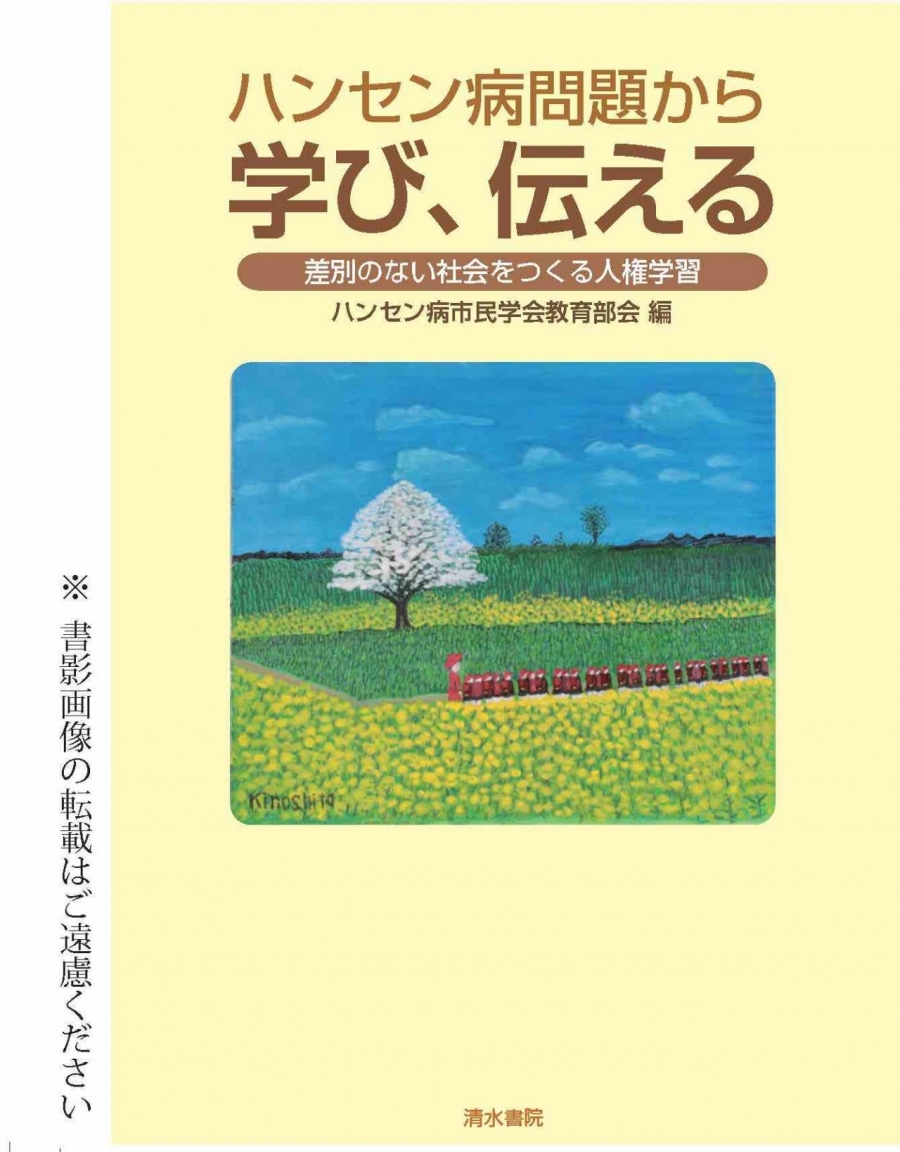 Amazon.co.jp: ハンセン病検証会議の記録 検証文化の定着を求め