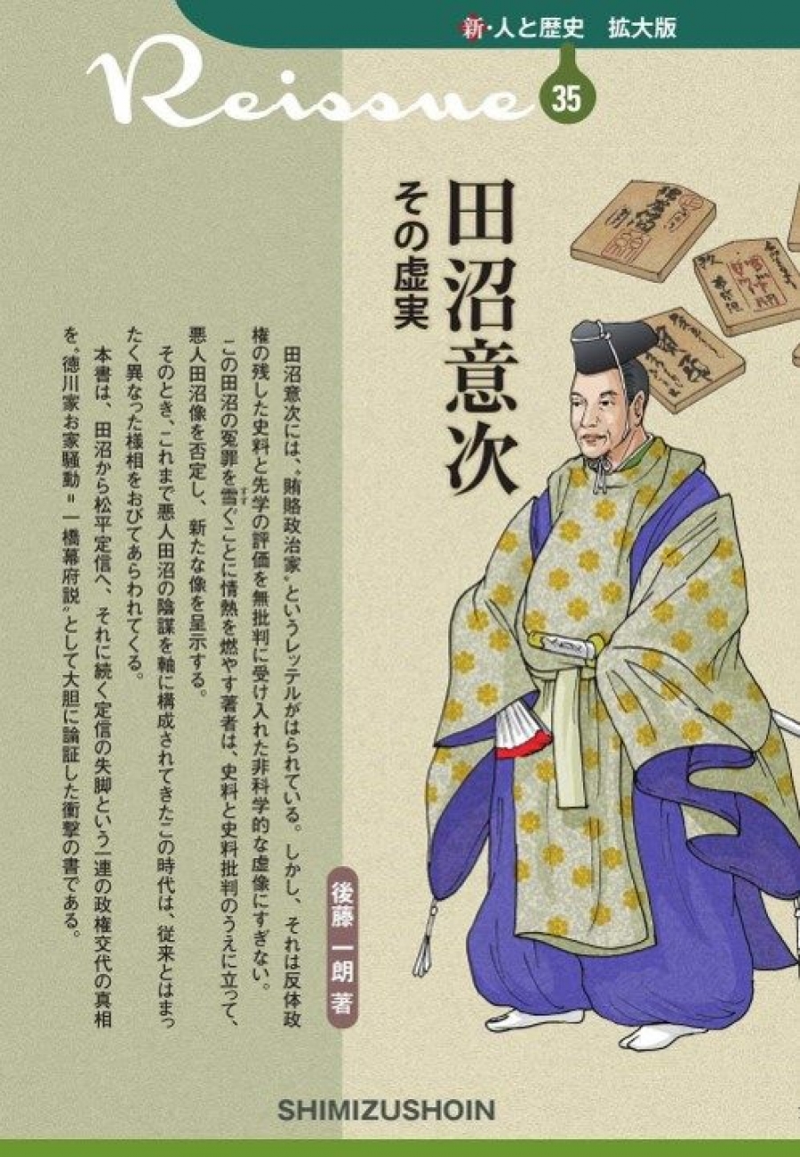 新・人と歴史シリーズ｜清水書院