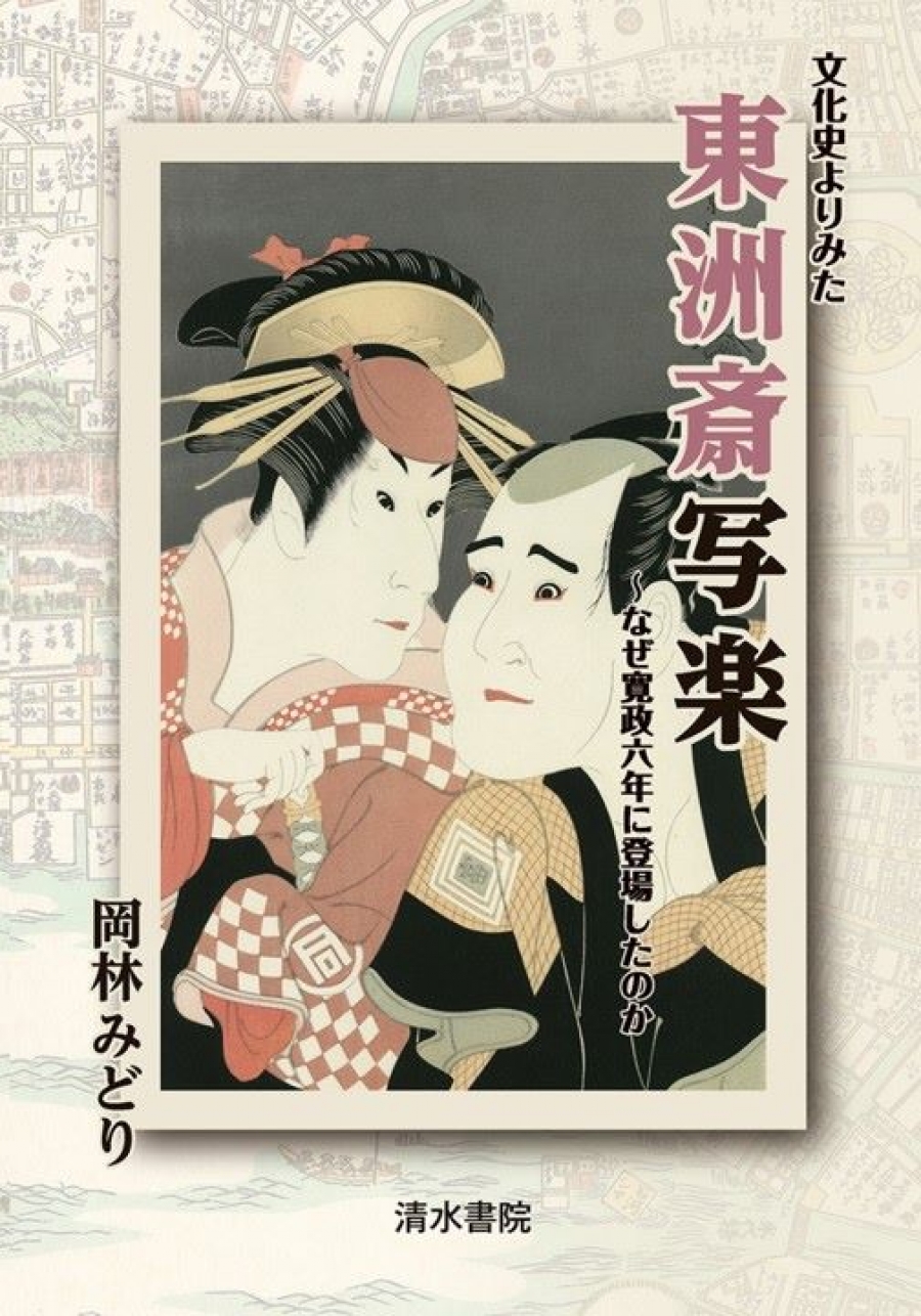 歴史関連書籍｜清水書院