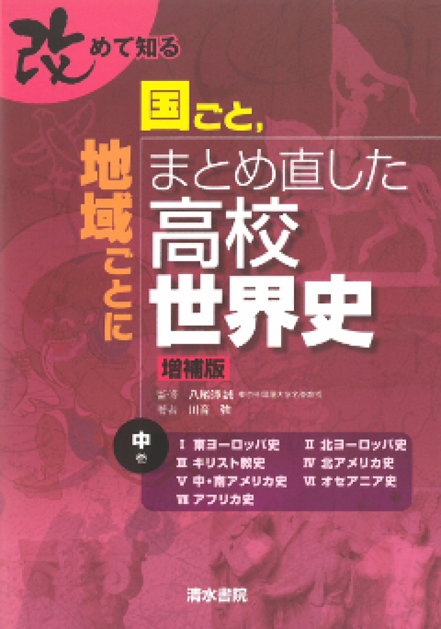 高等学校公民科 とっておき授業LIVE集