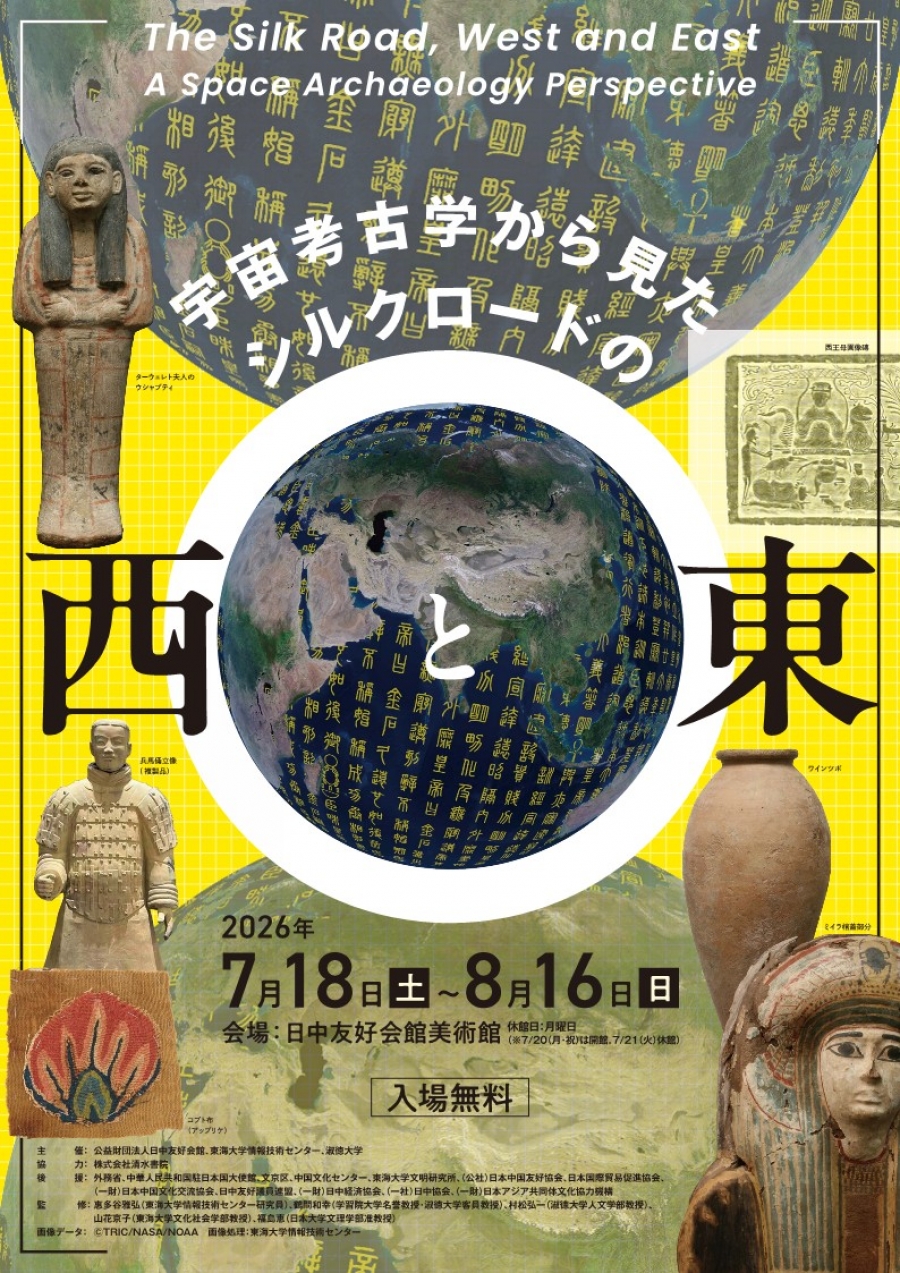 チラシ_シルクロード西と東_A4＿20260623_1