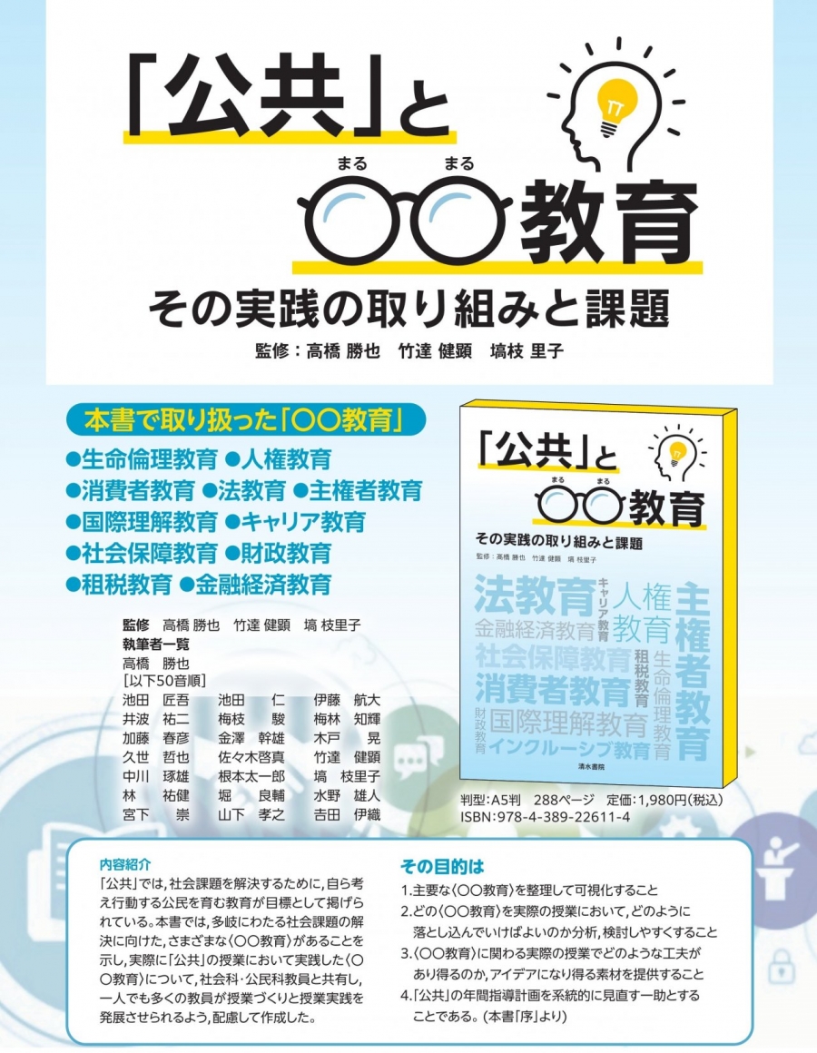 新刊のおしらせ】「公共」と〇〇教育 その実践の取り組みと課題