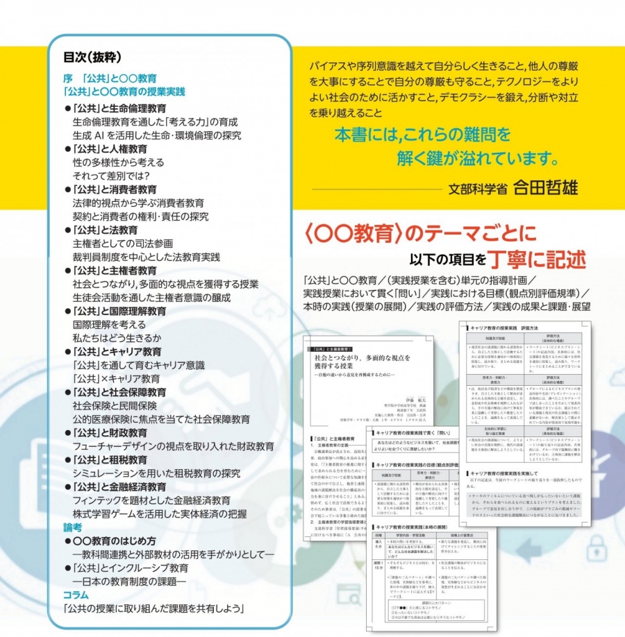 HP公共と○○教育_裏