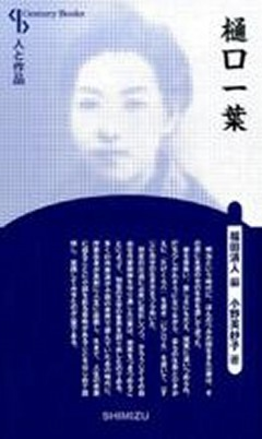 古典・文学｜清水書院