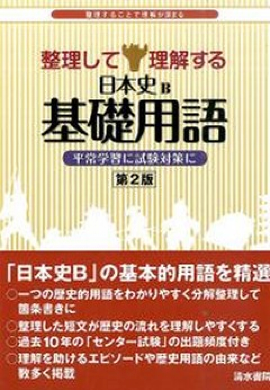 英語基本文/清水書院/清水書院