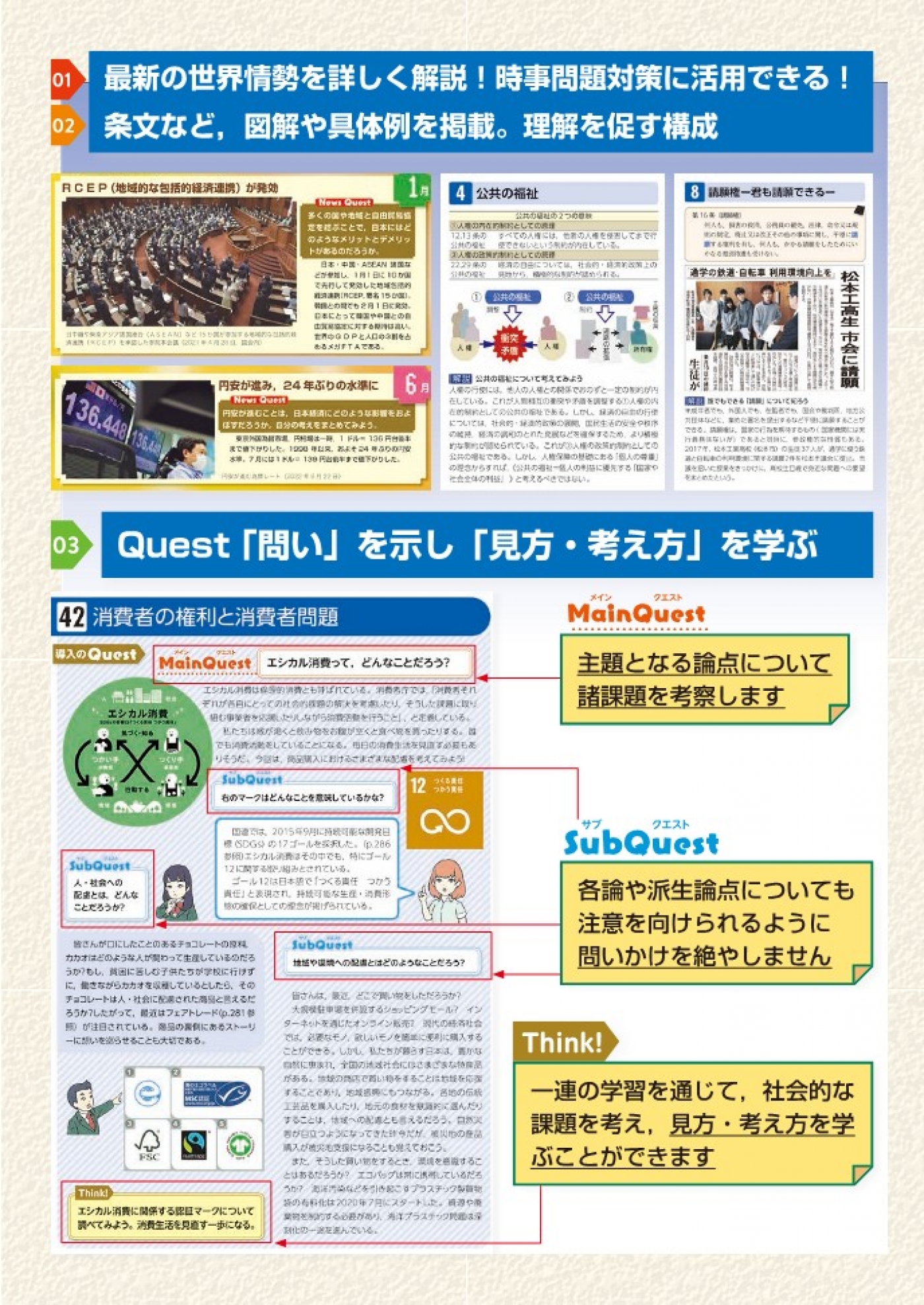公共資料集2023 考えを深める50のテーマ|社会科教科書|清水書院 公共 資料集 2023