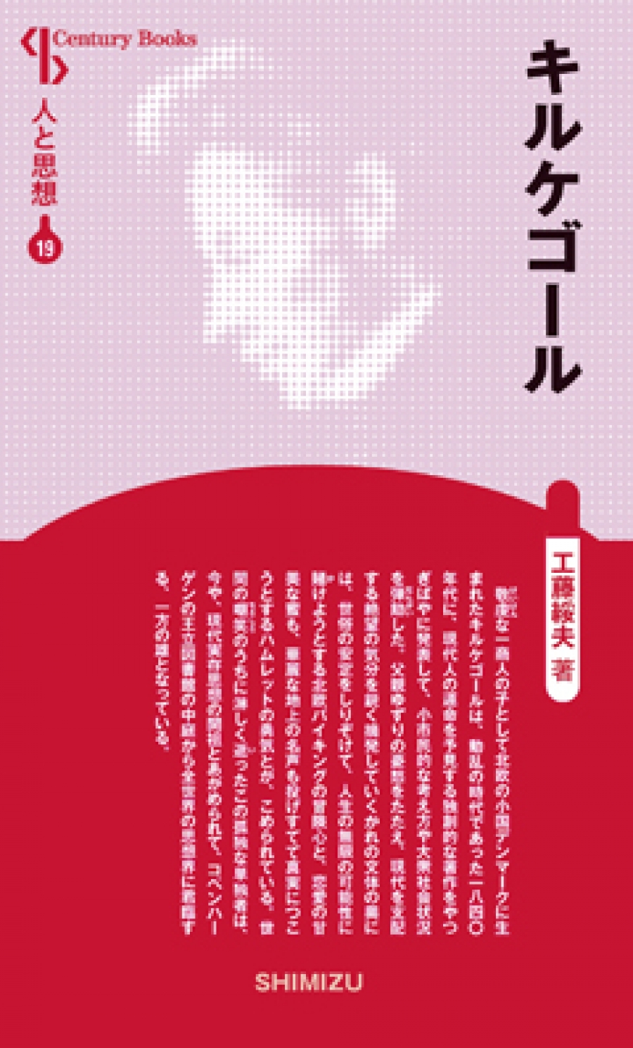 新装版 人と思想 19 キルケゴール 社会科教科書 清水書院 新装版 人と思想 19 キルケゴール 社会科教科書 清水書院